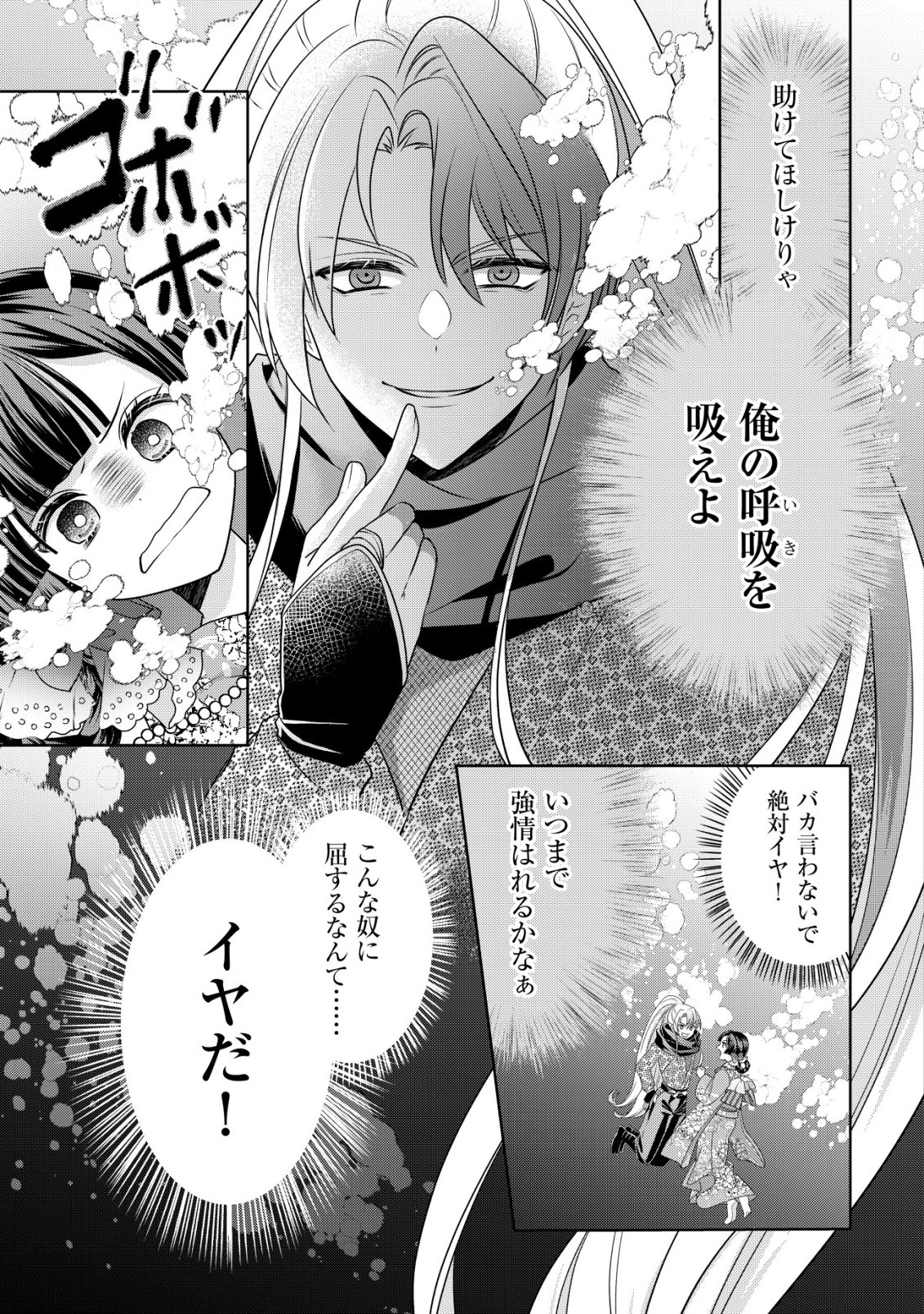 KAZOKU NO HANAYOME: HANAMUKO TACHI NO BACHELORETTE Chapter 9 - Page 4