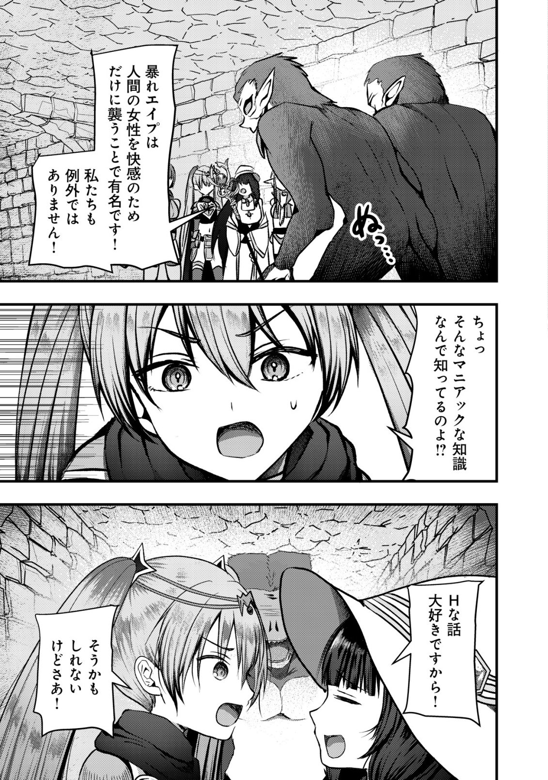 TSUIHOU SARETA BOUKENSHA TACHI WA ✗✗✗ NA DUNGEON DE NARIAGARU! Chapter 9 page 4 - nihonkuni.com