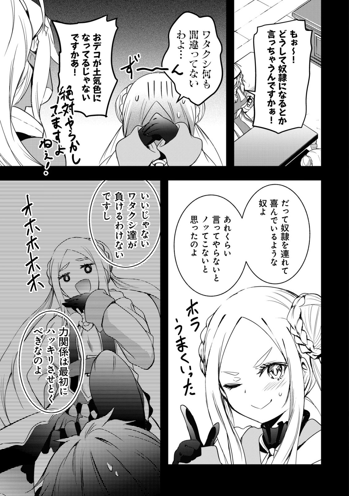 ISEKAI MAID GA YATTEKITA: IHOUJIN DATTA KORO NO MAID GA GENDAI NO WAGAYA DE ECCHI NA MAID-SAN NI Chapter 22 - Page 4