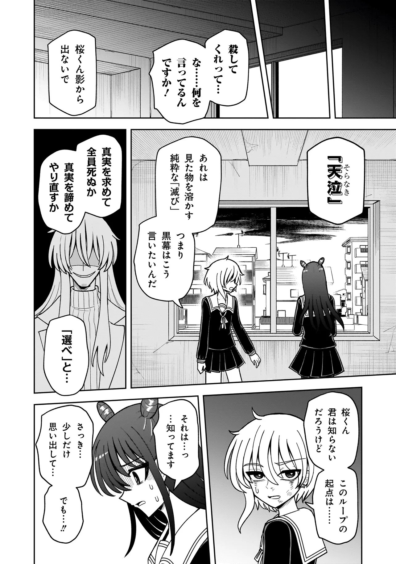 KAIIBU ~ M-KEN Y-SHI NO KAI GENSHOU NI TSUITE~ RAW Chapter 30 page 4 - nihonkuni.com