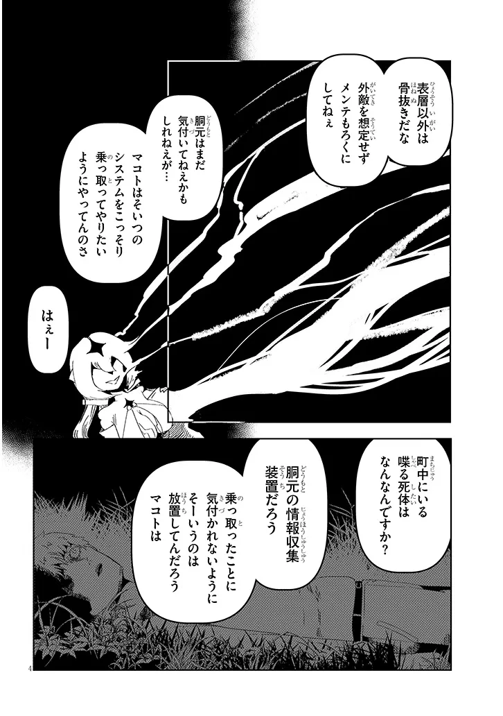 HANAKO-SAN, DON'T EAT ME Chapter 20.1 page 4 - nihonkuni.com