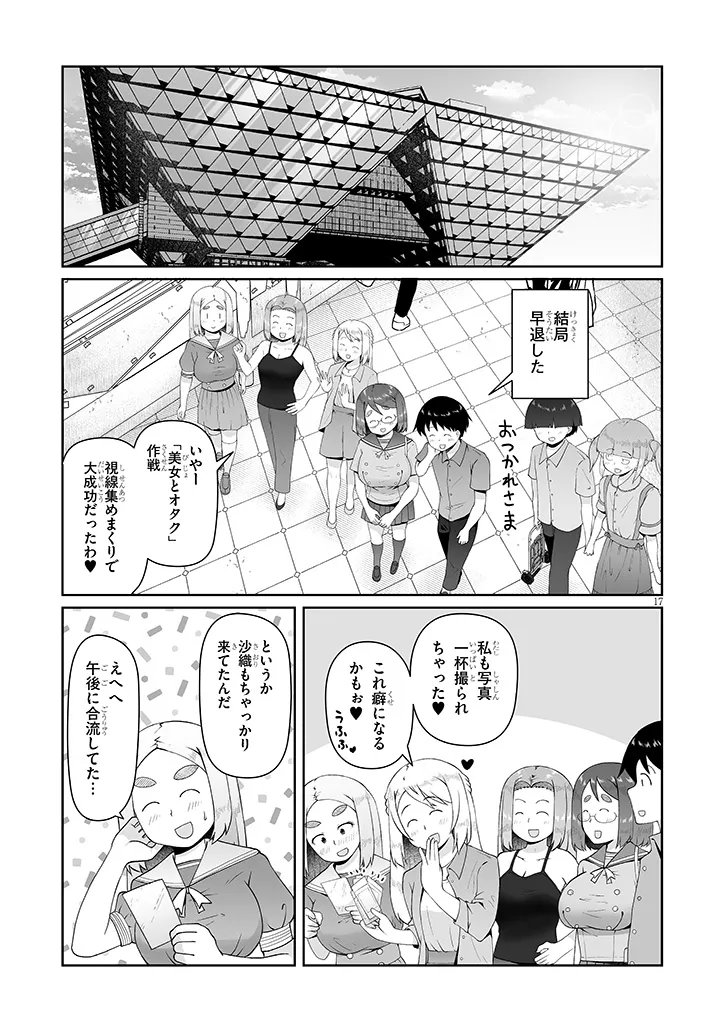 JIMIKONA MITSUBA-SAN GA BOKU WO YUUWAKU SURU Chapter 17.2 page 4 - nihonkuni.com