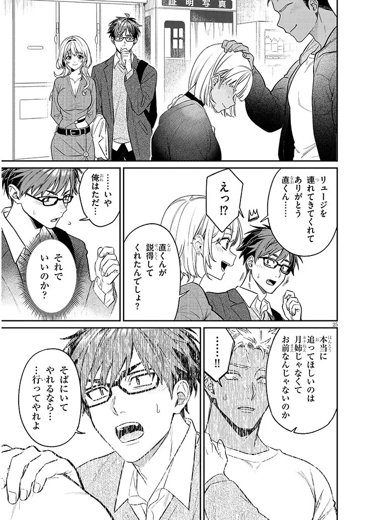KUSETSUYO KANOJO WA TOKO NI IZANAU Chap 24.2 - Pic 4