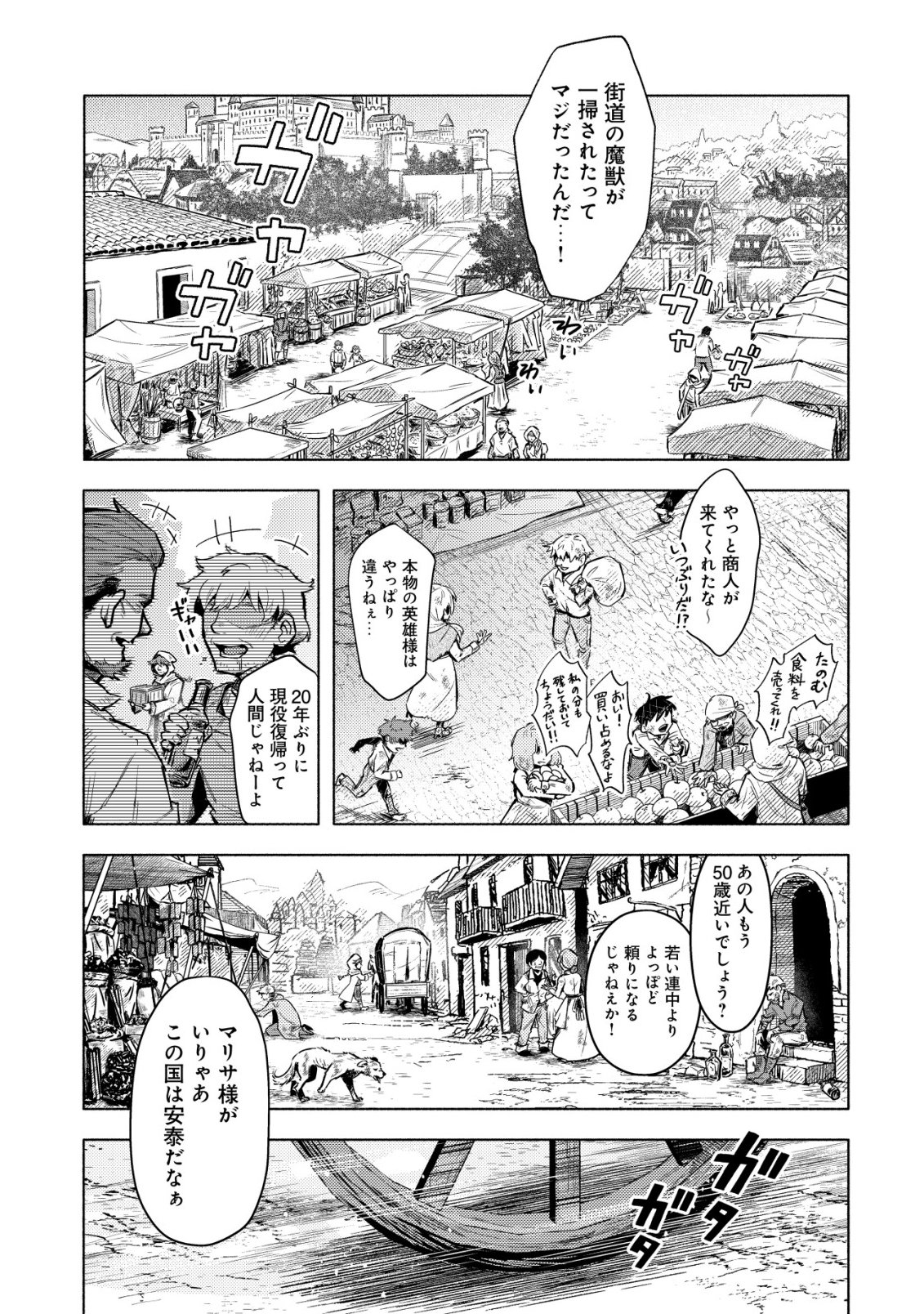 KUNI NI SUTERARETA RAKUIN YUUSHA, YOUJO NI HIROWARETE SHIAWASE NA SLOW LIFE WO HAJIMERU - RAW Chapter 10 - Page 4