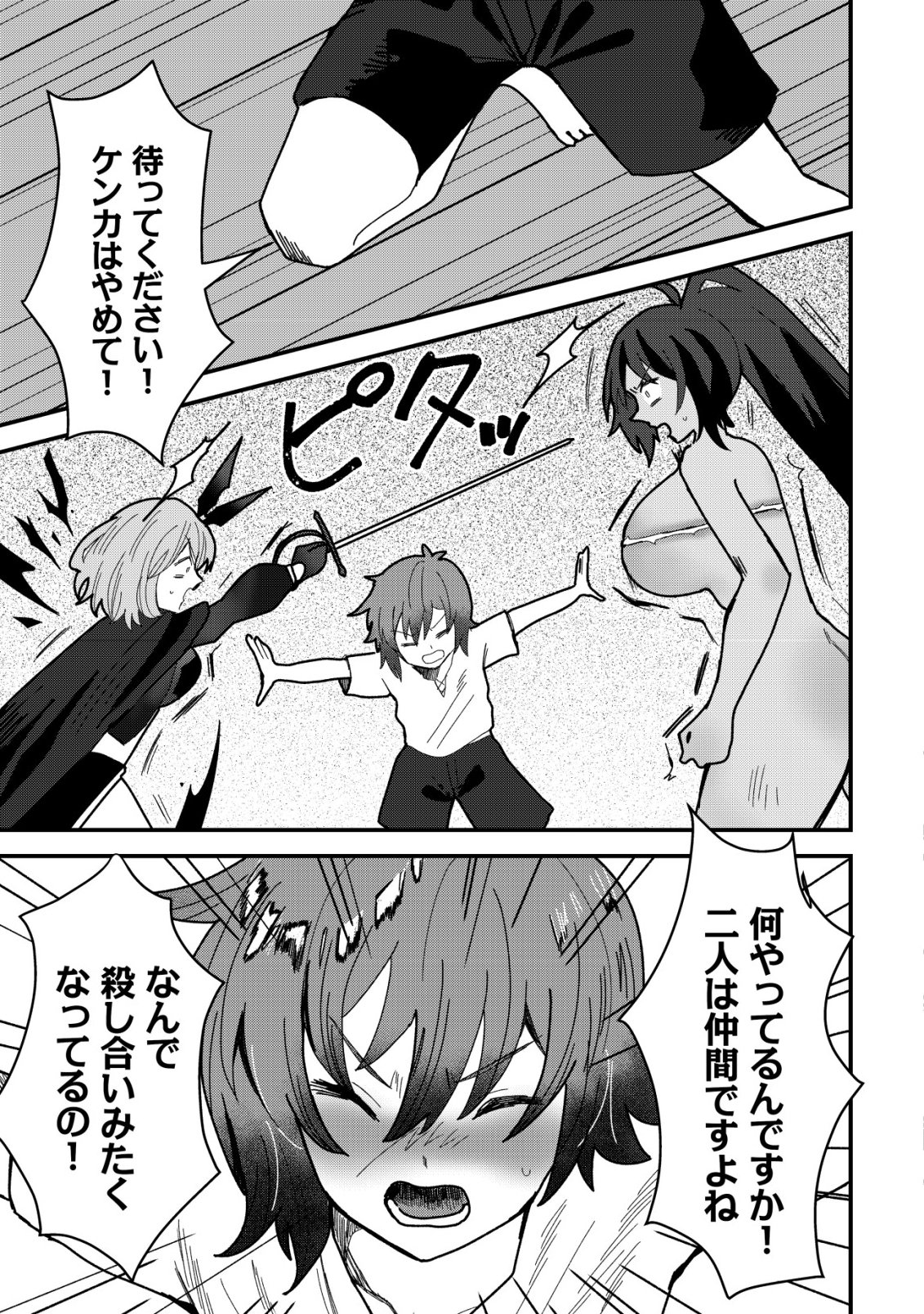 ANE KUI YUUSHA TO TEISOU GYAKUTEN TEIKOKU NO ONEE-CHAN!: GOMI SUKIRU TO BAKA NI SARE TSUZUKETA ANE KUI GIFUTO NO SHOUNEN, SUKIRU KAKUSEI SHI TEIKOKU SAIKYOU SHICHIDAI ONNA SHOGUN WO OTO SHIMAKURU. - RAW Chapter 14 page 4 - nihonkuni.com
