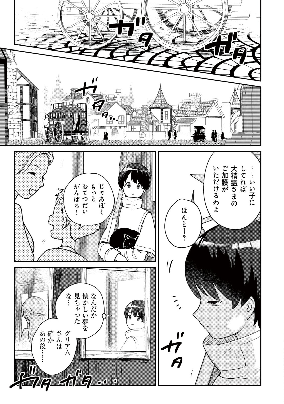 SSS-KYUU SKILL HAIFU SHINKAN NO HENKYOU SECOND LIFE: SASENSAKI NO MURABITO-TACHI NI AISARENAGARA SAIKOU NO MURA WO TSUKURIMASU! Chap 18 - Pic 4