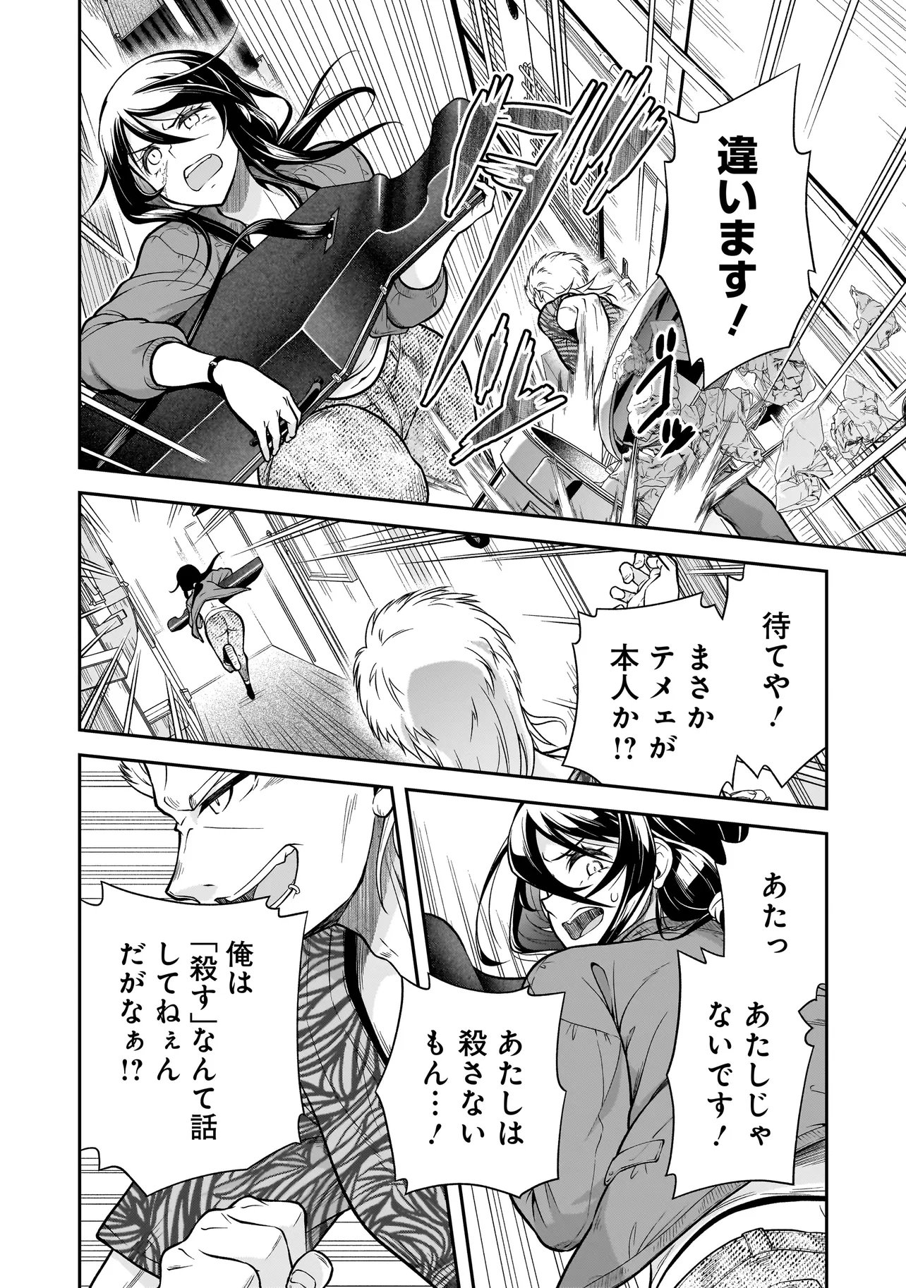 JOSHIKOUSEI GA, KOROSHIYA TO. Chapter 5.3 page 4 - nihonkuni.com