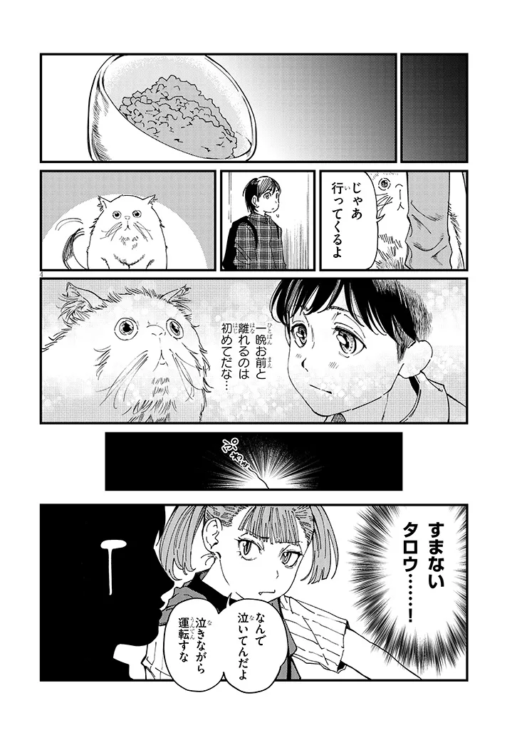 OTONARI NO DOWNER-SAN WA MURI SASENAI Chapter 17 page 4 - nihonkuni.com