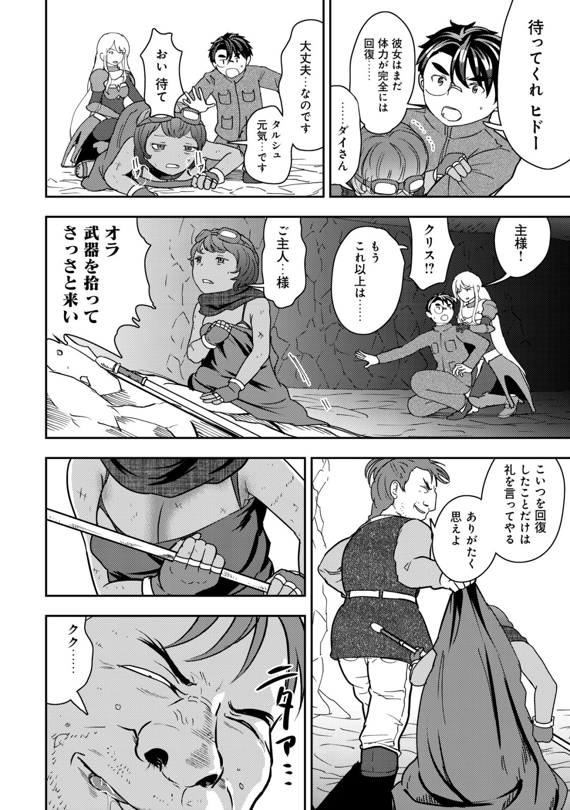 35-SAI NO SENTAKU: ISEKAI TENSEI O ERANDA BAAI Chapter 52 - Page 4