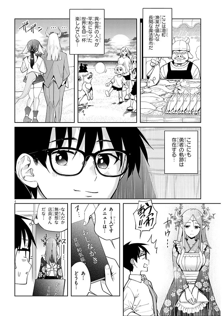 ISEKAI GOURMET TSUMAMIGUI! Chapter 3.1 - Page 4