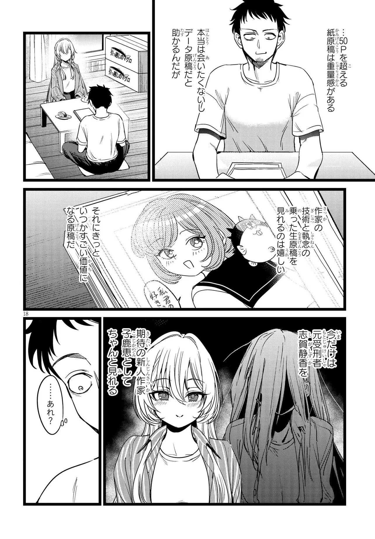 ORE NO TANTOU WA KAIBUTSU Chap 3.2 - Pic 4