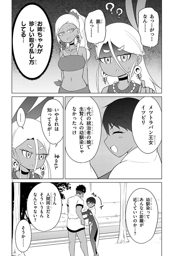 DOWNER MEGAMI WA OSHI GA TSUYOI Chapter 12 - Page 4