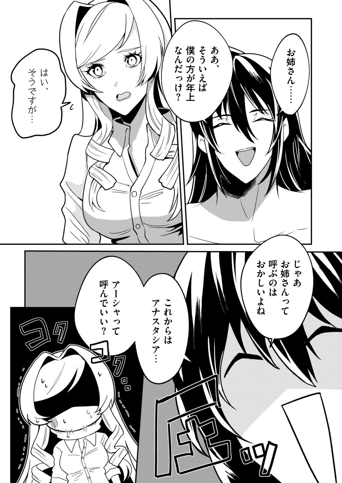 WATASHI AKUYAKU REIJOU, IMA MUJINTOU NI IRUNO. ......TO OMOTTAKEDO CHEAT OUJI SUNDETA Chapter 8 - Page 4