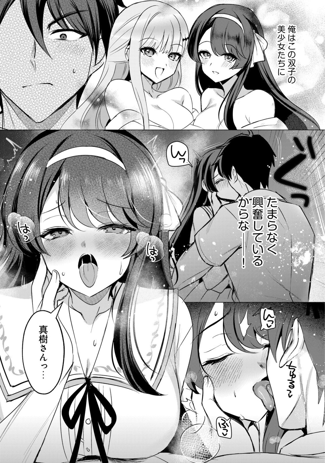 SUKI NA KO NI KOKUTTARA, FUTAGO NO IMOUTO GA OMAKE DE TSUITEKITTA Chapter 6 - Page 4