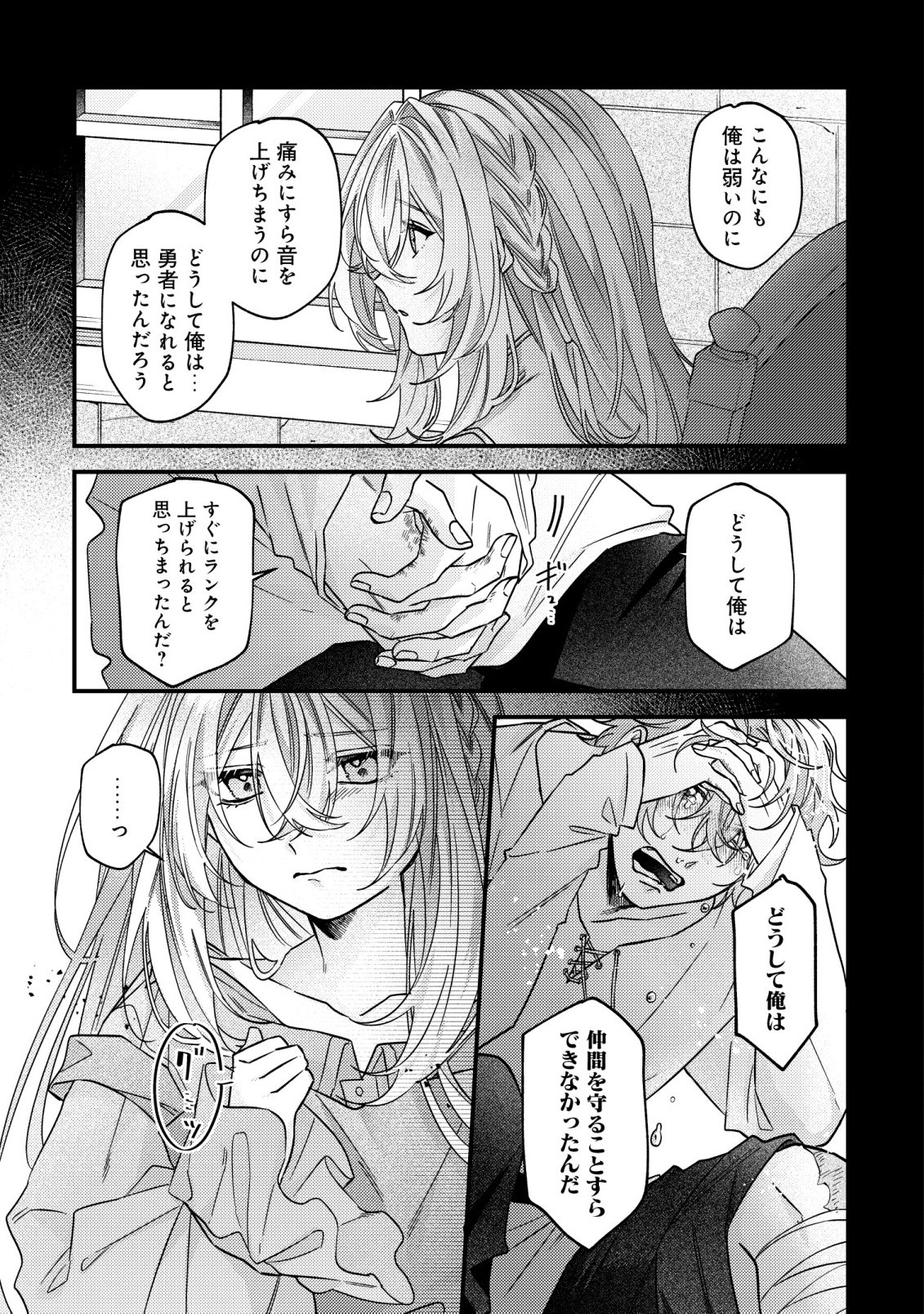 GOMIBAKO GURASHI NO SEIJO-SAMA: GOMI ATSUKAI NO KODAI MAHOU DOUGU WO NAOSHITARI, TSUIHOU BOUKENSHA WO NAOSHITARI NO SLOW LIFE Chapter 11 page 4 - nihonkuni.com