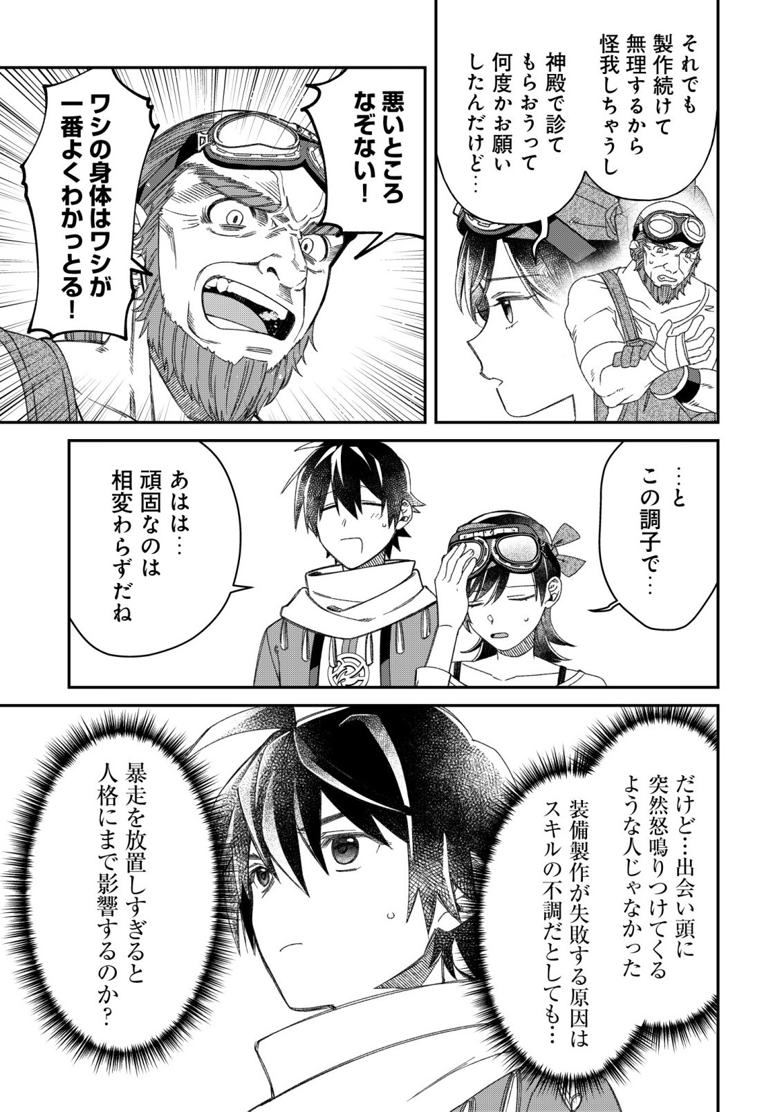 “SAIKYOU NO SEIBISHI” YAKUTAZU TO IWARETA SKILL MAINTENANCE DE ORE WA SUBETE WO, “MAKAIZOU” SURU! Chapter 9 page 4 - nihonkuni.com