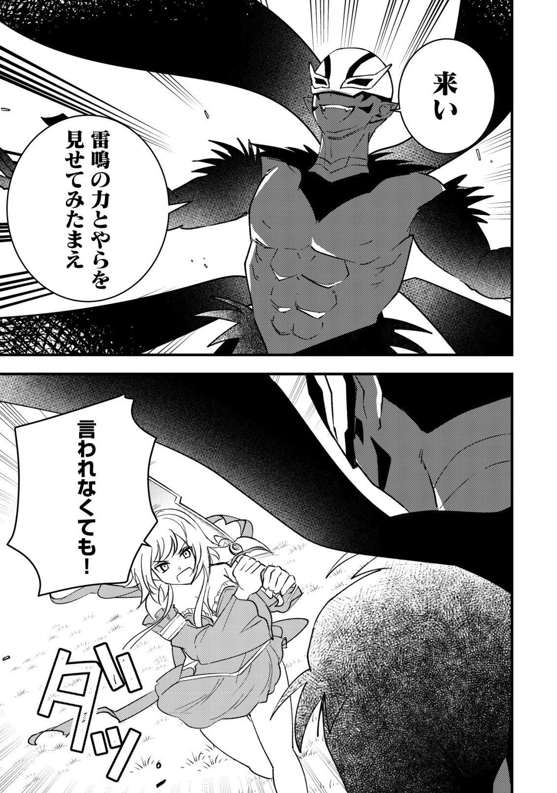 ROUREN NO JIKUU KENSHI, WAKAGAERU ~NIDOME NO JINSEI, YOWAKI WO SUKUU TAME JII WA WAKAI KARADA DE MUSOU SURU~ RAW Chapter 12 - Page 4