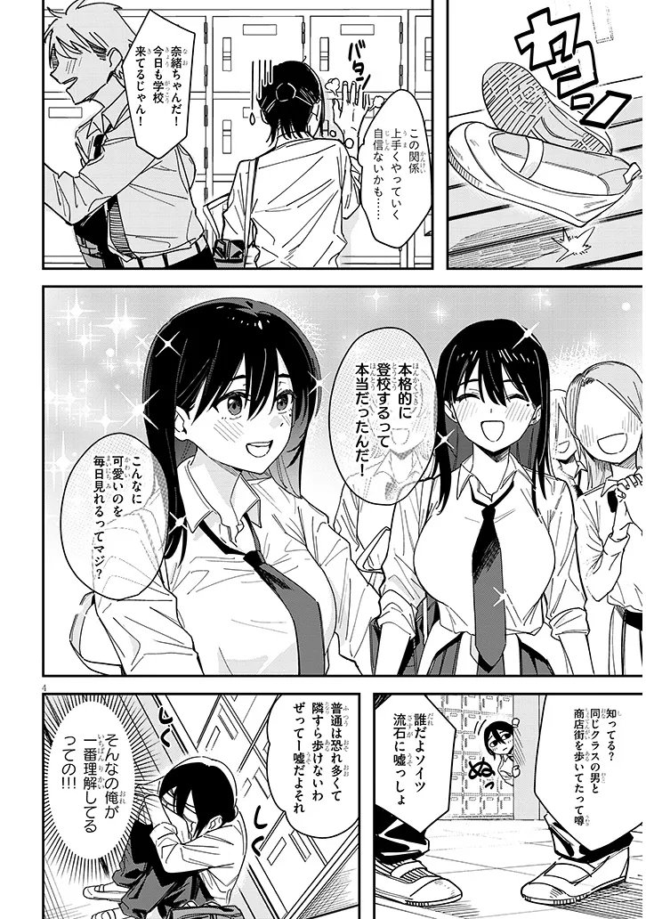 "O-AITE WA IPPAN NO KATA DESU" Chapter 2.1 page 4 - nihonkuni.com