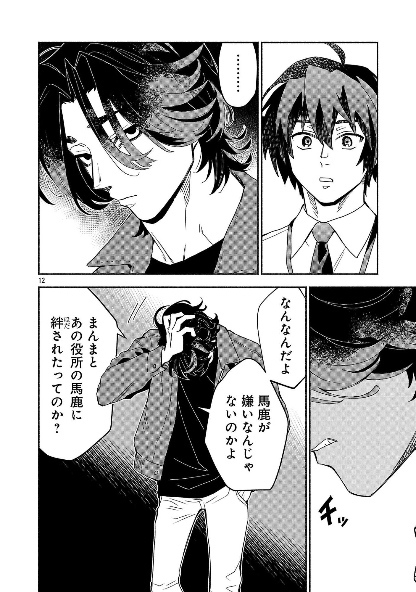 KOPPA MAI CHIRU SONO KORO NI Chapter 17.2 page 4 - nihonkuni.com