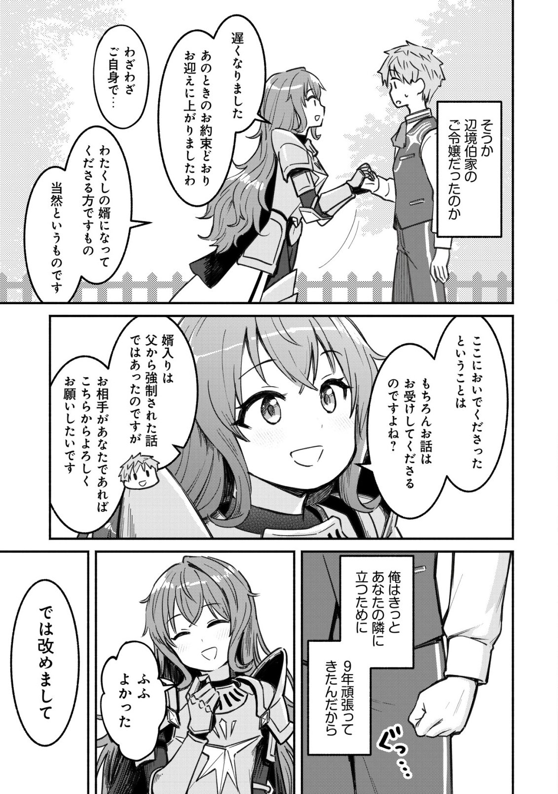 KUCHIYAKUSOKU WA HATASARETA ~HENKYOUHAKUKE NO MUKO WA DEKIAI SARERU~ Chap 3 - Pic 4