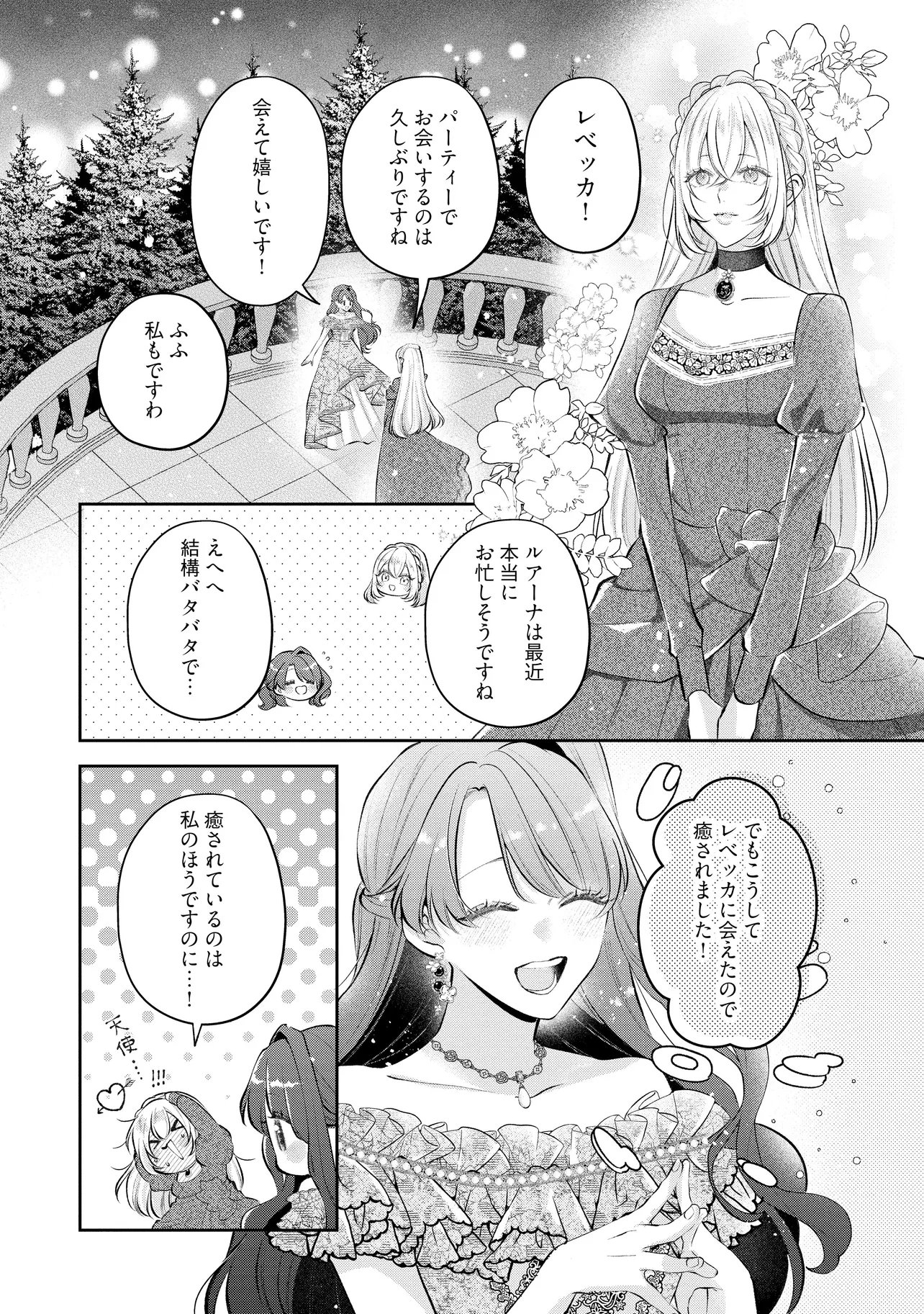 IKENIE TO SHITE SUTERARETA NO DE, HENKYOU HAKKE NI JIBUN WO URIMASU - ITSUNOMANIKA SEIJO TO YOBARE, DEKIAISARETEIMASHITA Chapter 26.1 - Page 4