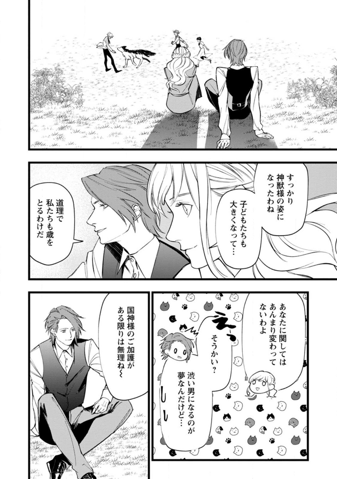DOKUZU NA KAZOU TO WAKARERU HOUHOU TENSAI NO ANE WA JITSU WA DAME ONNA. MUNOU TO IWARETA IMOUTO WA KYUUKOKU NO MADOUSHI DATTA Chapter 24.5 page 4 - nihonkuni.com
