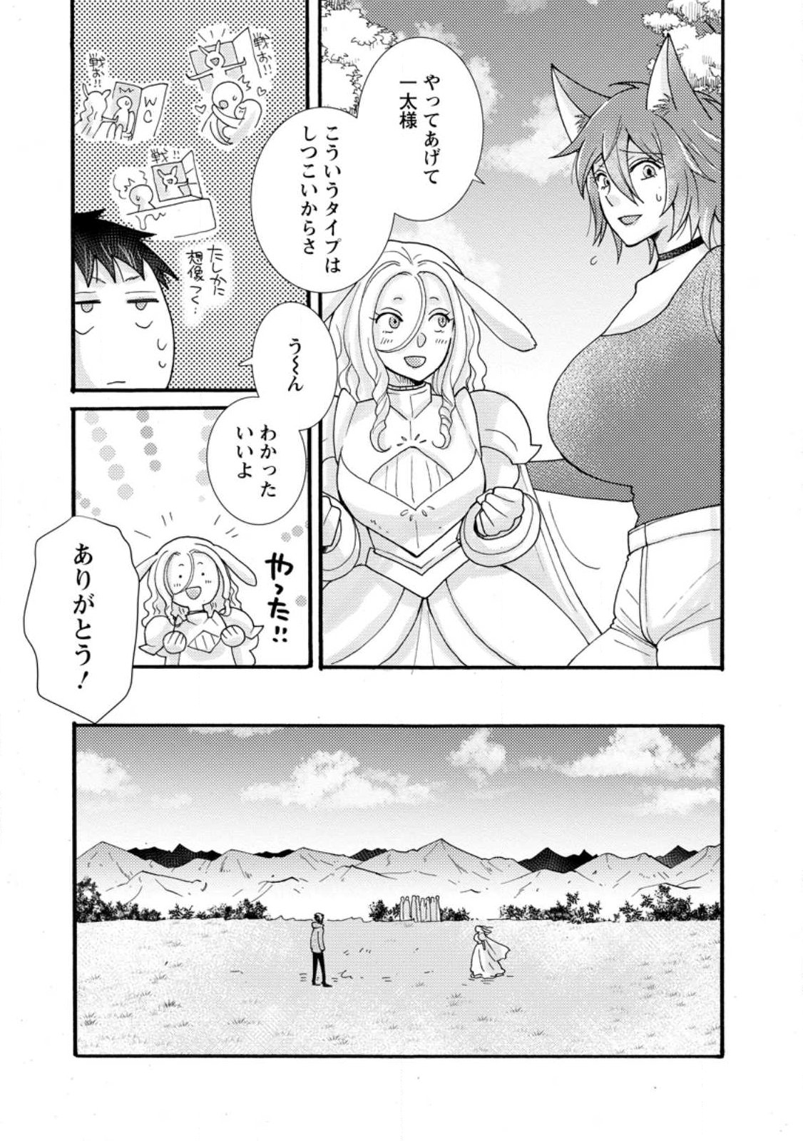 ATAERARETA SKILL WO TSUKATTE KASEI DE ISEKAI BIJOTACHI TO ICHAICHA SHITAI Chapter 37.3 - Page 4