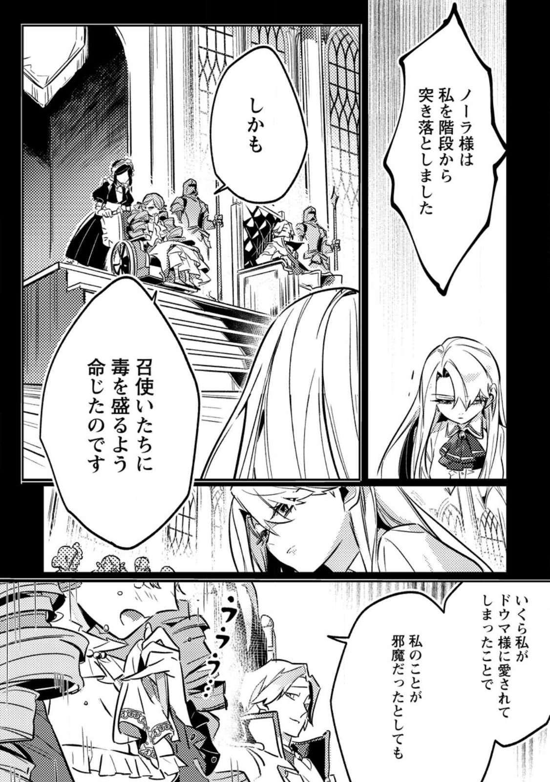HENKYOU RYOUSHU NO ORE WA AKUYAKU REIJOU TOSHITE TSUISOU SARETA YOME NO TAME, TAIKOKU WO HOROBOSU KOTO NI SHITA Chap 2.1 - Pic 4