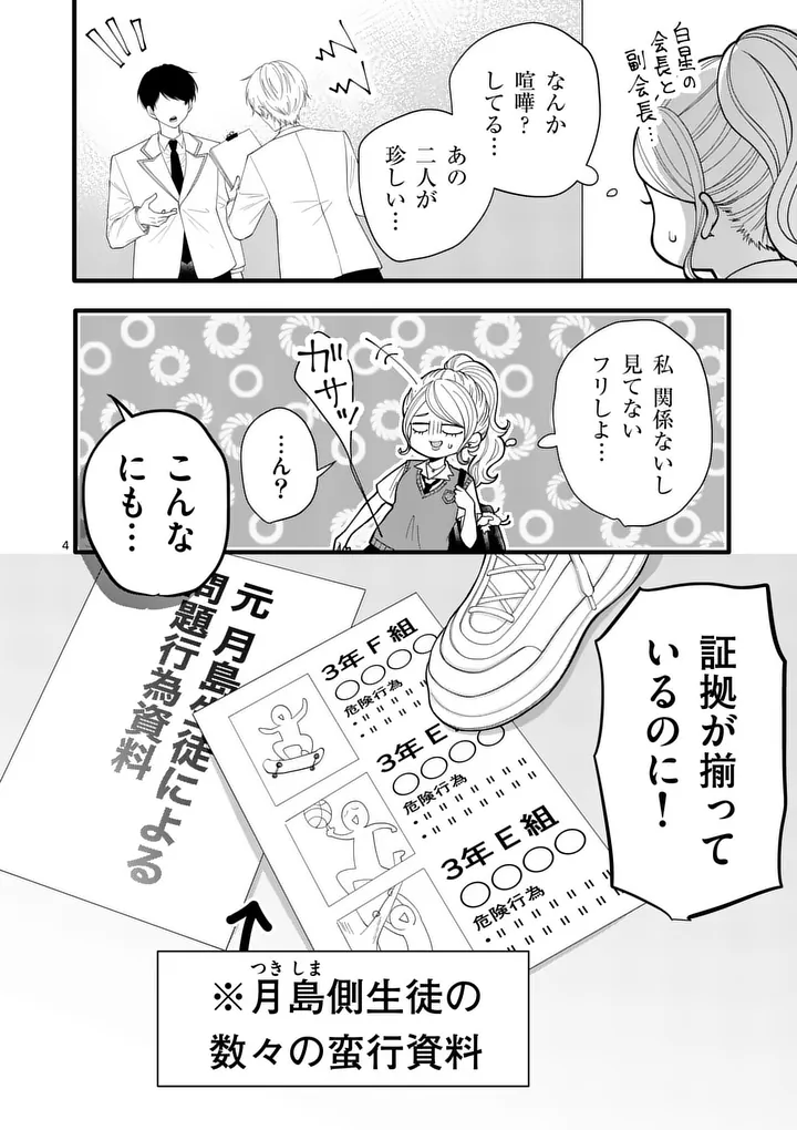 MAJIME FUMAJIME MAJI KOIJI Chapter 6 - Page 4