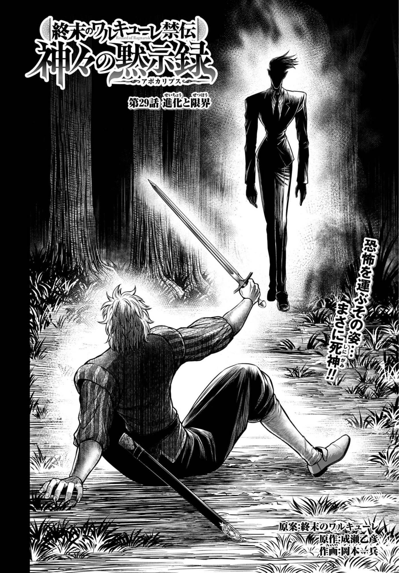 SHUUMATSU NO VALKYRIE - KAMIGAMI NO APOCALYPSE Chapter 29 - Page 2
