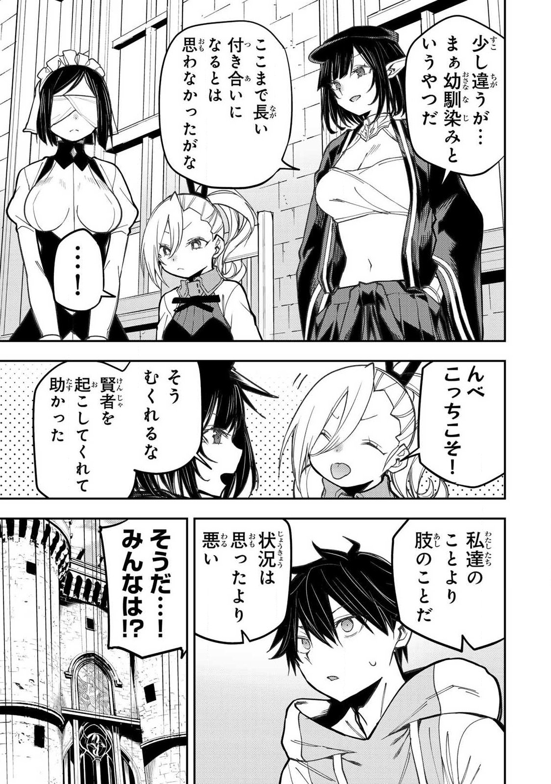 SEINARU OTOME TO HIMEGOTO WO Chap 105 - Pic 5