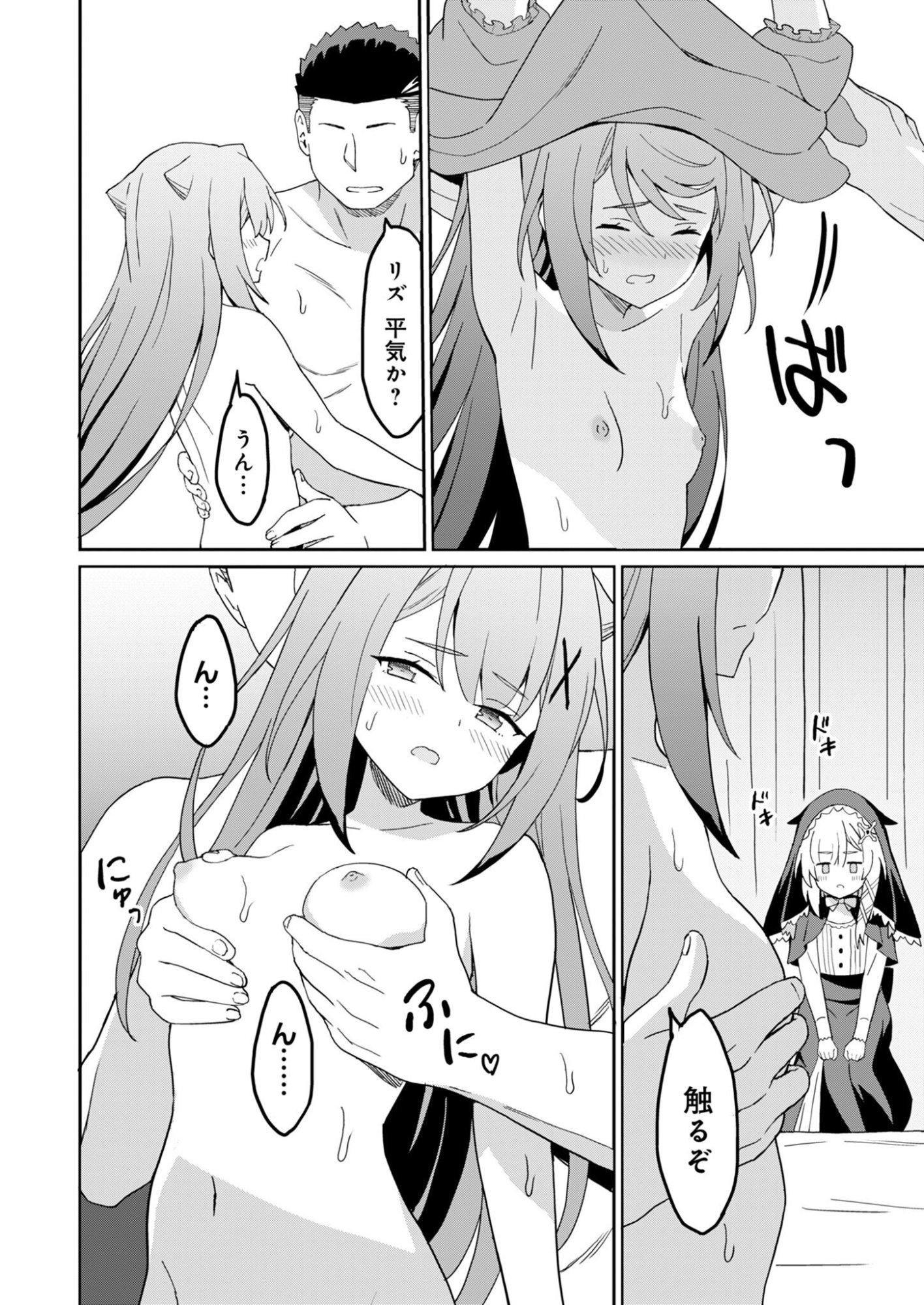 HAIKEI, TENGOKU NO NEESAN, YUUSHA NI NATTA MEI GA ERO SUGITE OJISAN, HOGOSHA TOKA SOROSORO MURI DESU Chapter 17.2 - Page 5
