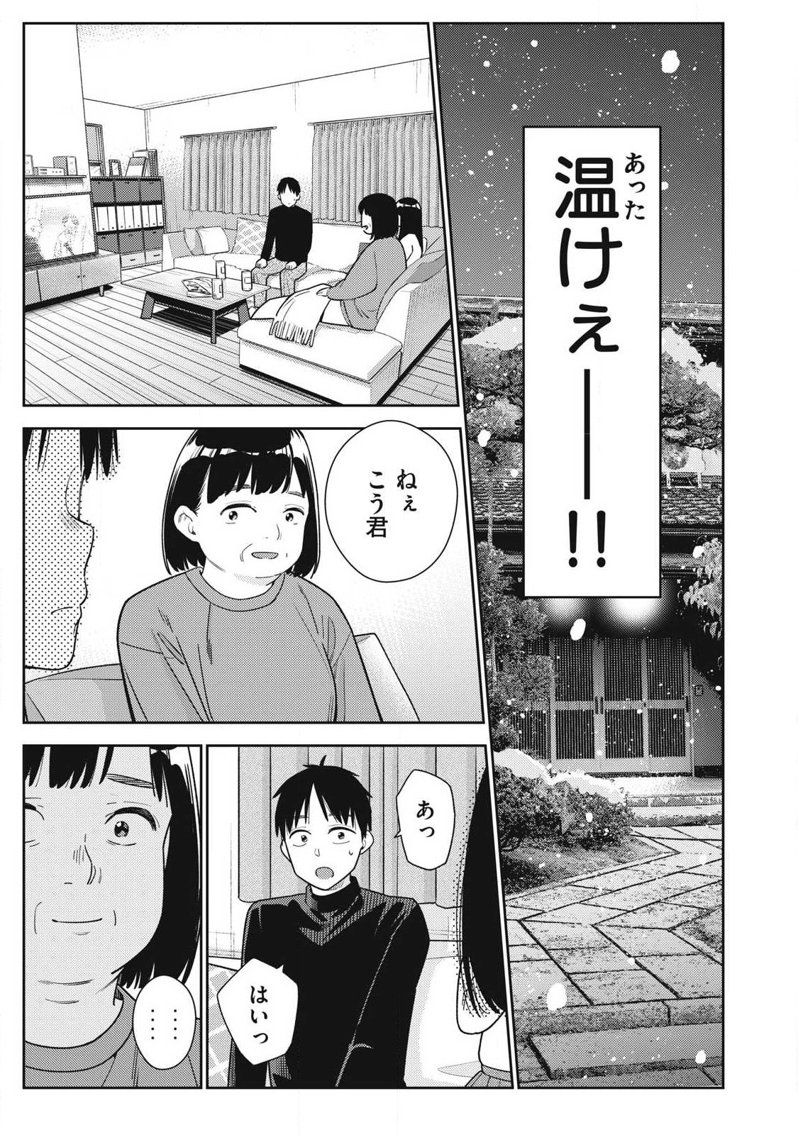 SOREDEMO ASHITA MO KARESHI GA II Chapter 49 - Page 5