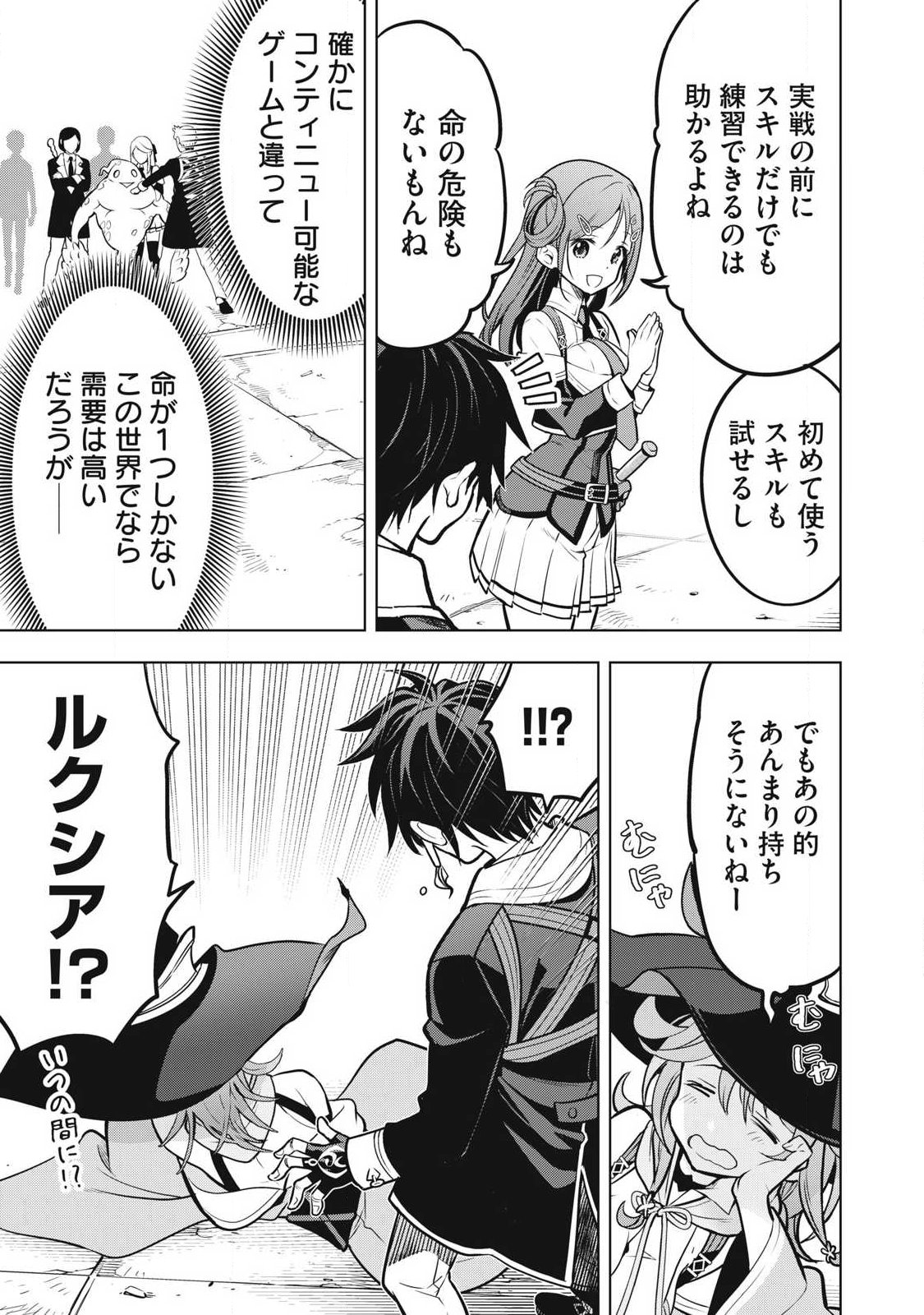 ACADEMY SAIKYOU NO MOB HEALER: SHINIGEE SEKAI NO MOB NI TENSEI SHITA ORE WA, HAZURE JOB [HEALER] TO GENSAKU CHISHIKI DE MUSOU SURU Chapter 6.1 - Page 5
