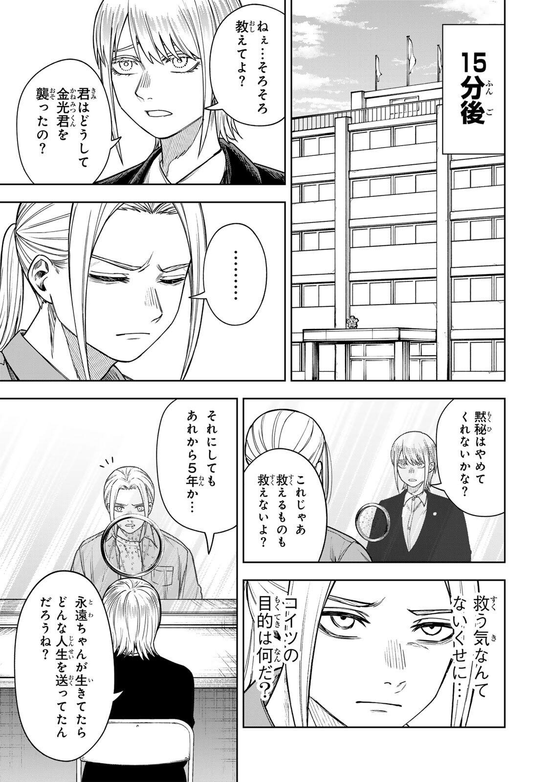 SOSHITE SETSUNA WA KURIKAESU Chapter 18 - Page 5
