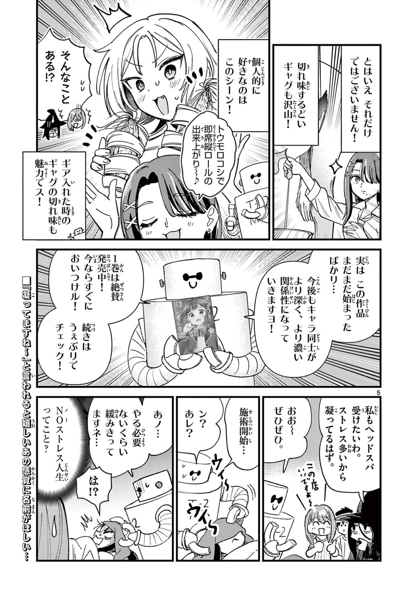UEBURI WA SUSUMETAI Chapter 40 - Page 5