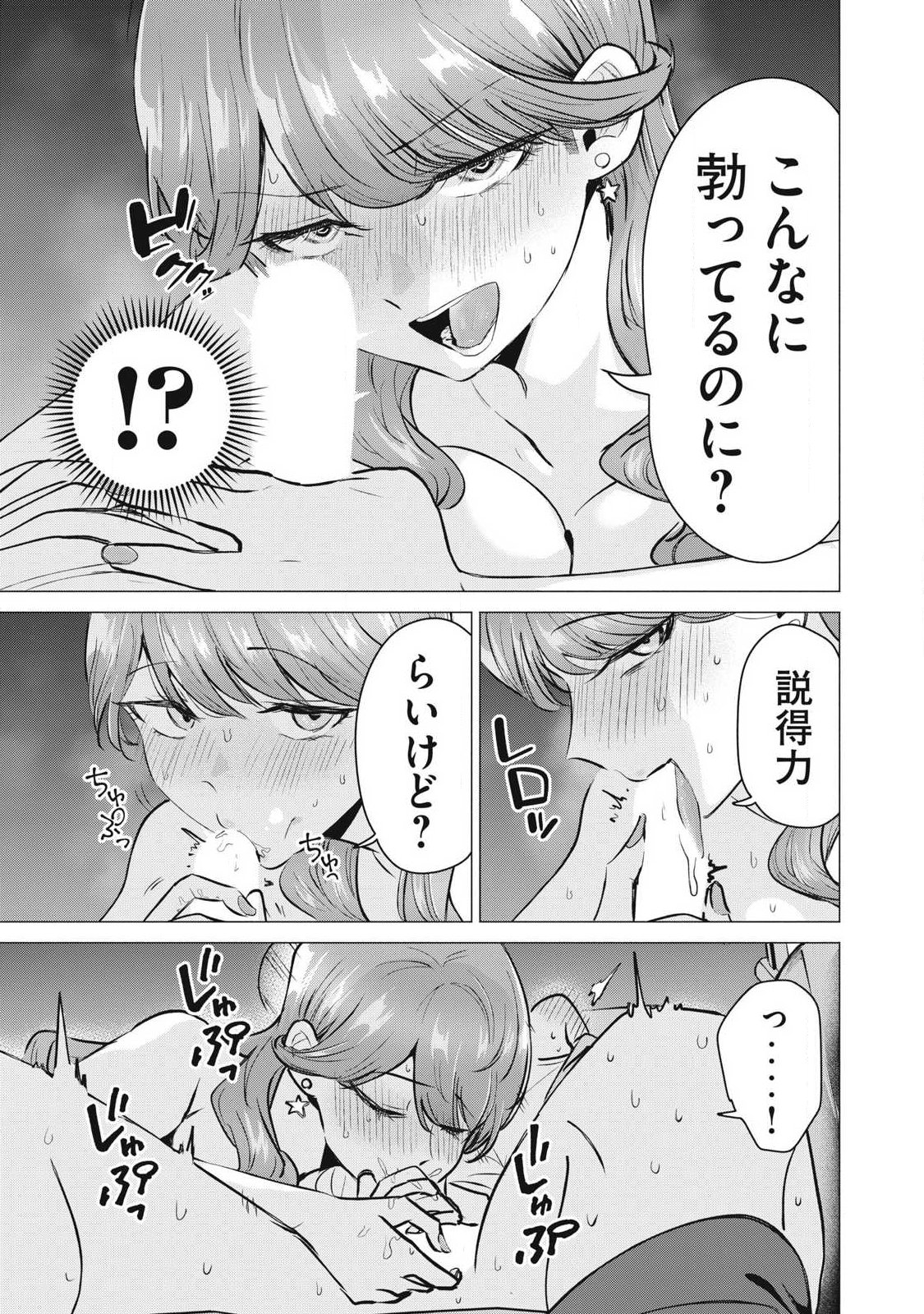 DELIVERY HEALTH YONDARA MOTO DOUKYUUSEI GA KITA Chapter 8 - Page 5