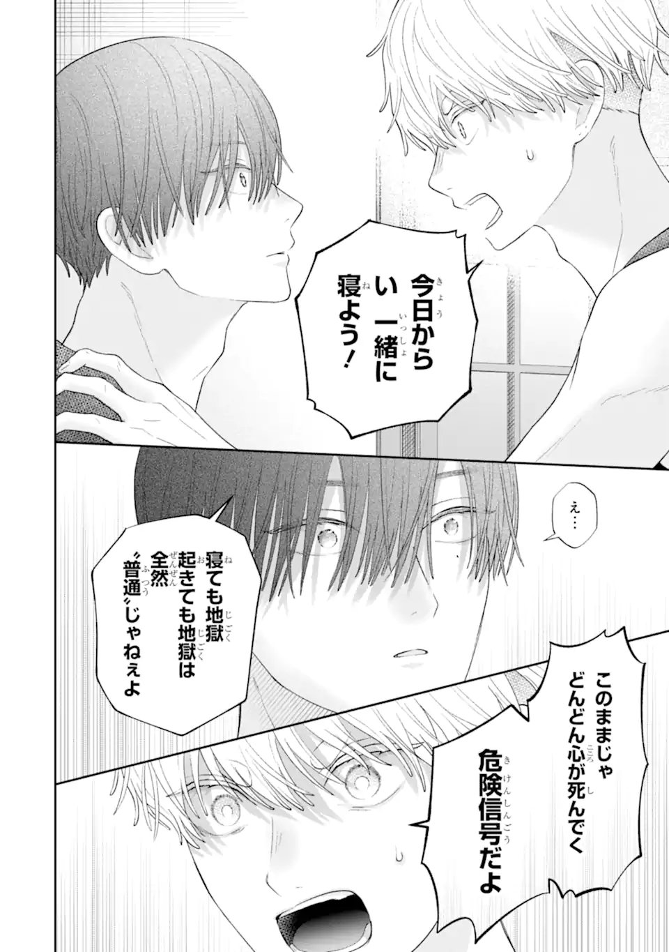OSHI NO SHI WO KUTSUGAESU Chapter 4.2 - Page 5