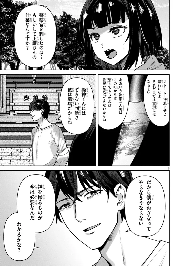 KAMI E NO ESA WA KANOJO-TACHI Chapter 17 page 5 - nihonkuni.com