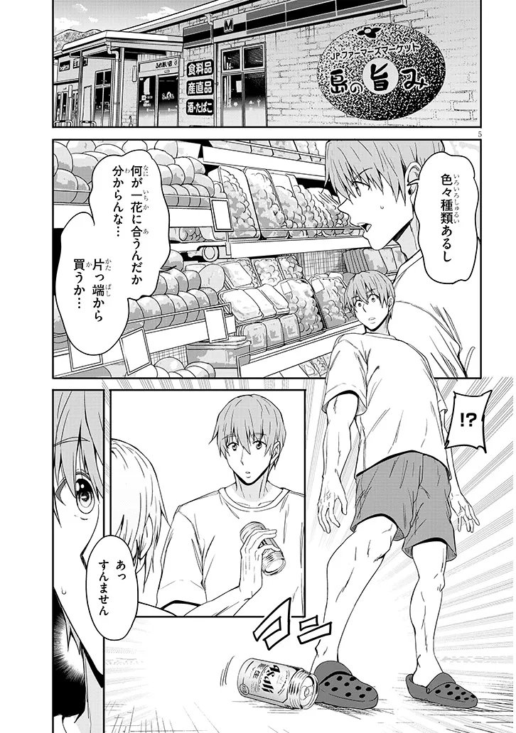 INAKA NO KURO GAL JK TO KEKKON SHIMASHITA Chapter 28.1 page 5 - nihonkuni.com