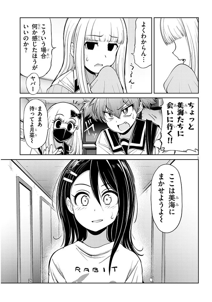 SAEGUSA-SAN WA MEGANE-SENPAI TO KOI WO KAKU Chapter 29.1 page 5 - nihonkuni.com
