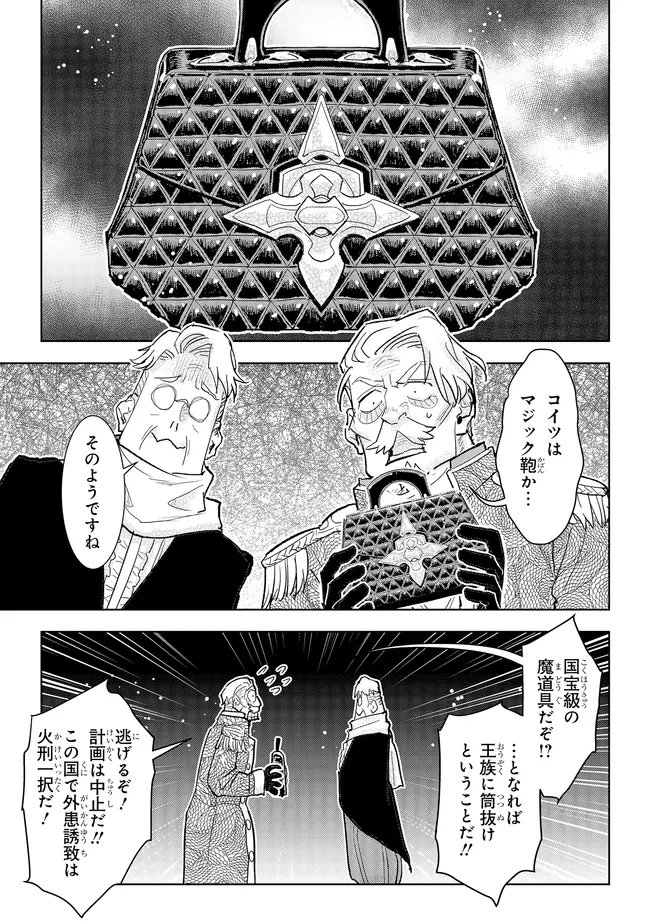 KIZOKU KARA SHOMIN NI NATTA NODE, KONYAKU WO KAISHOU SAREMASHITA! (MANGA) - RAW Chapter 45.3 page 5 - nihonkuni.com