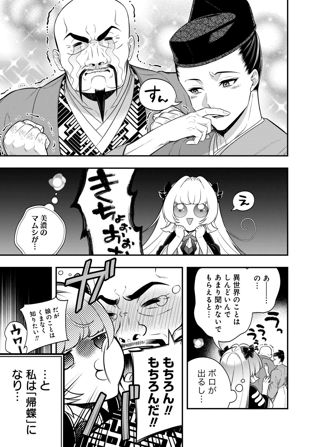 NOBUNAGA NO YOME, HAJIMEMASHITA: PONKOTSU MAJO NO SENGOKU NAISEIDEN Chapter 3 - Page 5