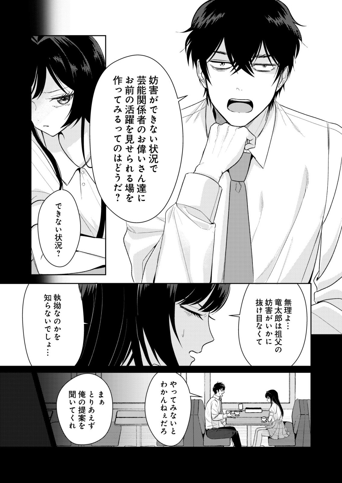 HYOUGA KEI IDOL NO MANAGER WO SHITEIMASU GA, MOU GENKAI DESU. - RAW Chapter 9 - Page 5