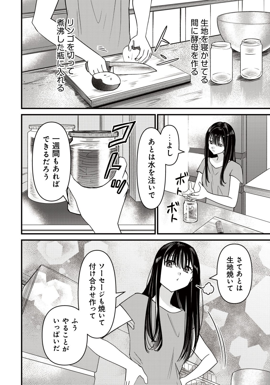 BOUKEN SHINAI WATASHI NO ISEKAI MANUAL Chapter 5 - Page 5