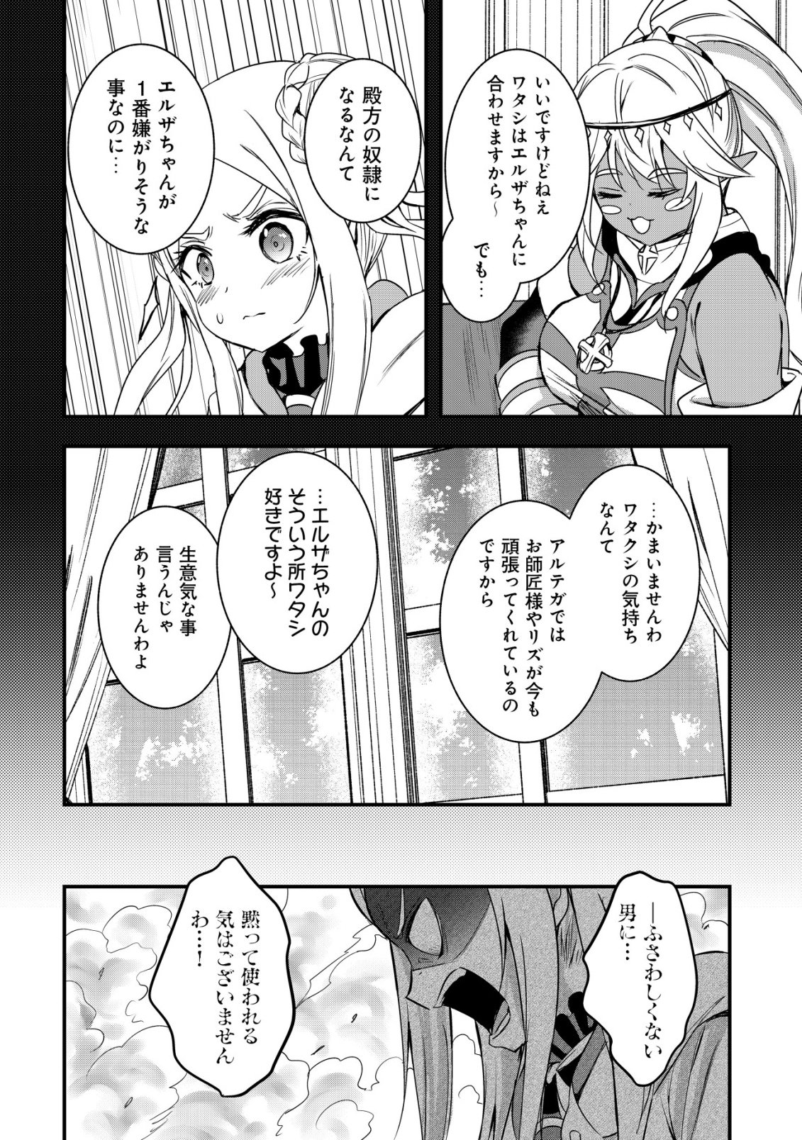 ISEKAI MAID GA YATTEKITA: IHOUJIN DATTA KORO NO MAID GA GENDAI NO WAGAYA DE ECCHI NA MAID-SAN NI Chapter 22 - Page 5