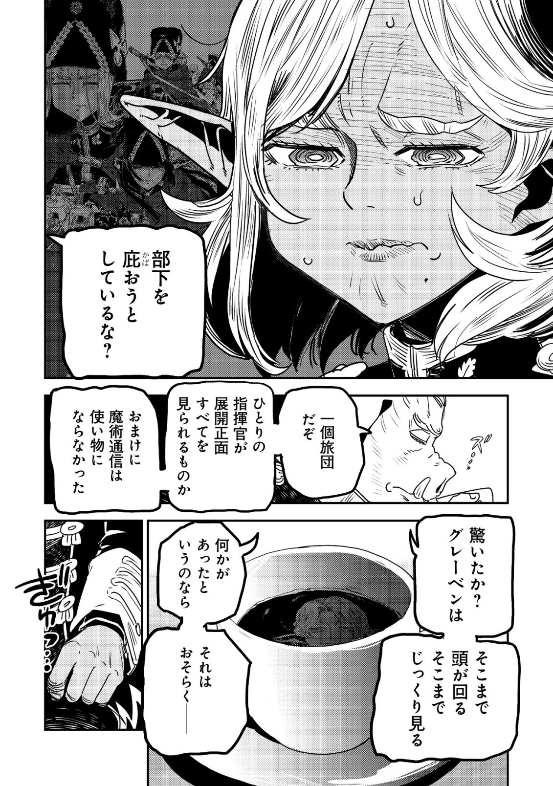 ORUKUSEN OKOKU SHI YABANNA OAK NO KUNI HA, IKA NI SHITE HEIWANA ELF NO KUNI WO NI ITATTA KA Chapter 21 - Page 5
