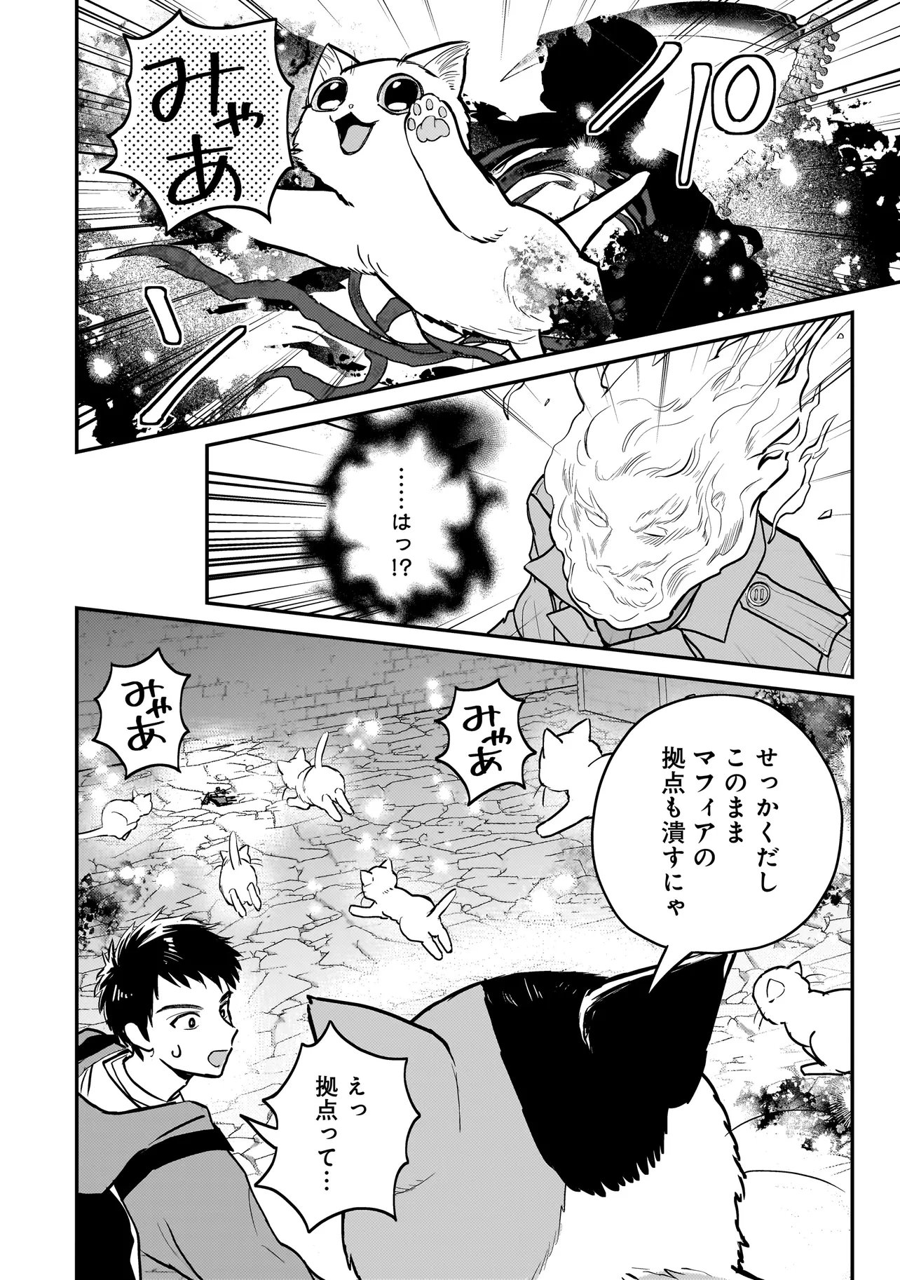 SODACHI SUGITA TAMA: UCHI NO KAINEKO GA SEKAI SAIKYOU NI NARIMASHITA!? Chapter 11.2 - Page 5
