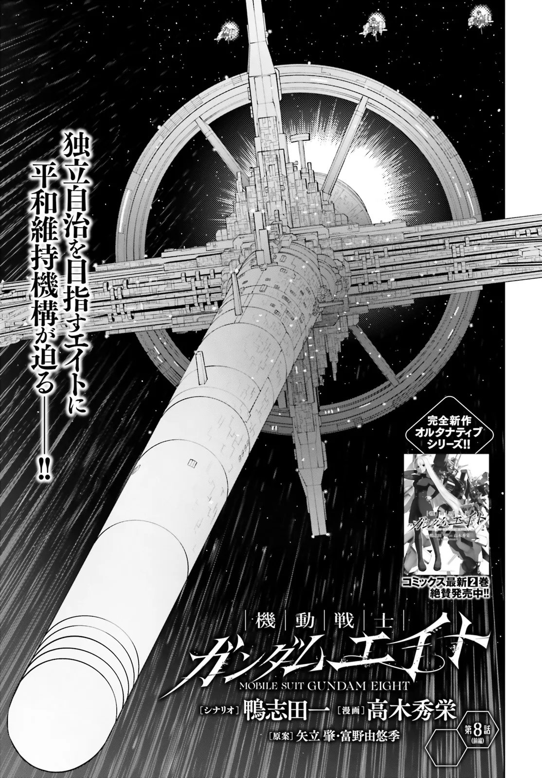KIDOU SENSHI GUNDAM EIGHT Chapter 8.1 page 5 - nihonkuni.com