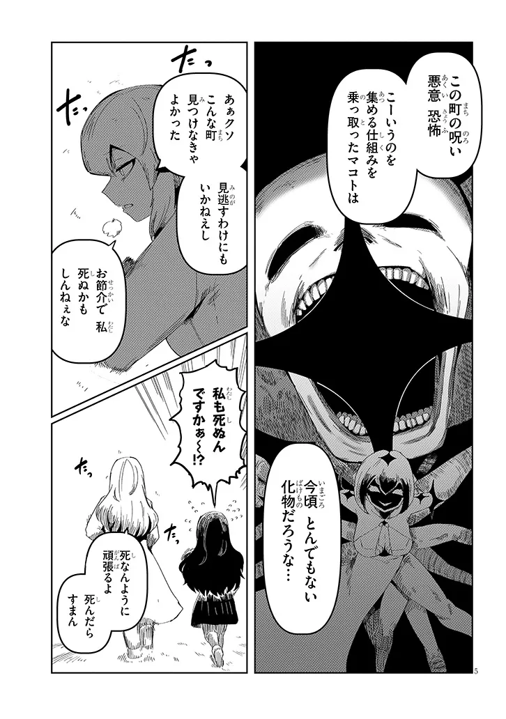 HANAKO-SAN, DON'T EAT ME Chapter 20.1 page 5 - nihonkuni.com